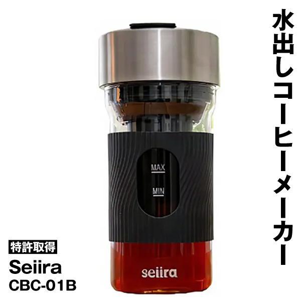 コーヒーメーカー Seiira Cold Brew 特許取得 圧循環方式 CBC-01B 水出し アイスコーヒー 空圧抽出 コールドブリュー 充電式 HUNTKEY 送込/日本郵便 ◇ CBC-01B｜i-shop777｜08