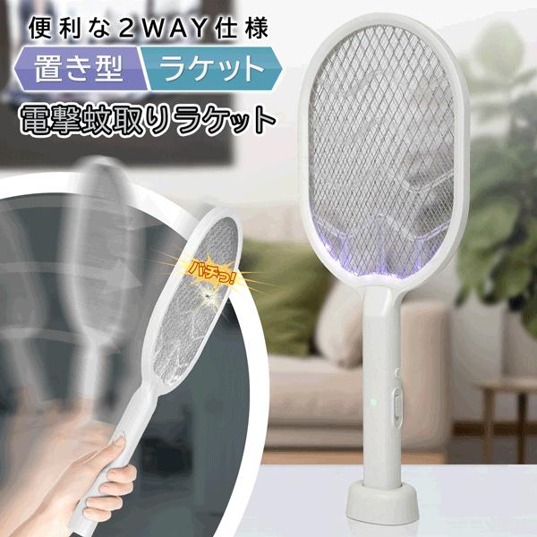 電撃殺虫ラケット 蚊 コバエ退治 電撃殺虫器 コードレス 室内 電撃殺虫ラケット 蚊 コバエ退治 電撃殺虫器 コードレス 室内