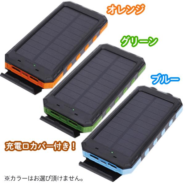 ソーラー モバイルバッテリー 大容量 12000mAh カラビナ付 ソーラー モバイルバッテリー 大容量 12000mAh カラビナ付
