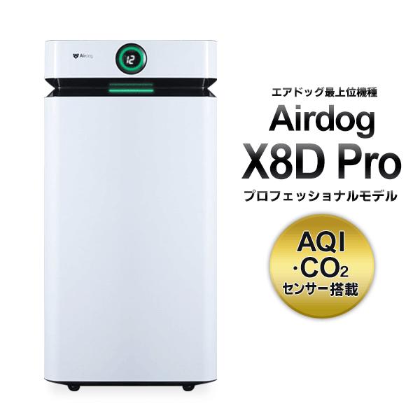 Airdog エアドッグ 空気清浄機 74畳 x8d Pro 移動が楽 Airdog エアドッグ 空気清浄機 74畳 x8d Pro 移動が楽