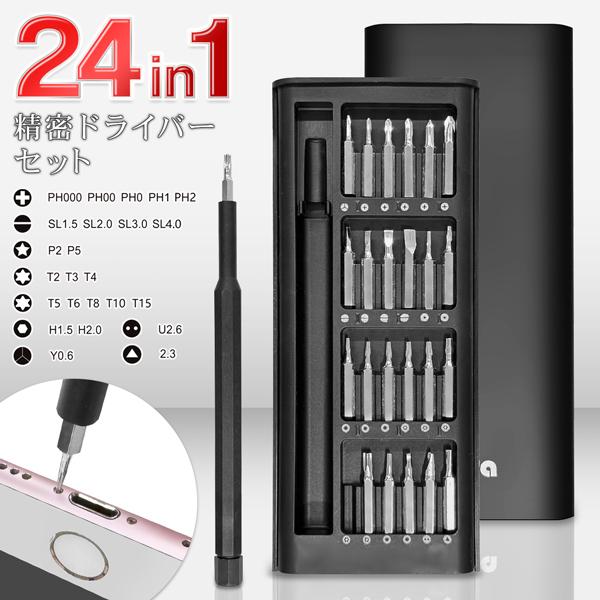 精密ドライバーセット 24in1 修理ツールキット 多機能 iPhone Android