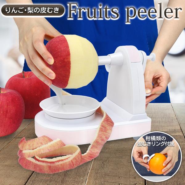 皮むき器 りんご アップルピーラー くるくる回すだけ 簡単 皮むき