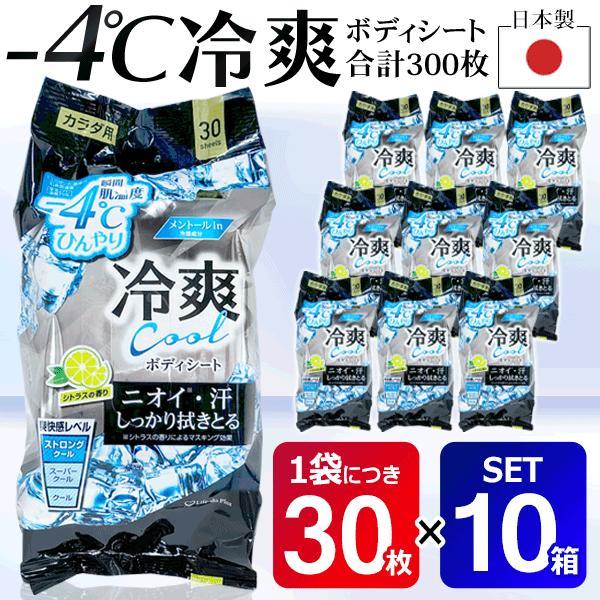 【1個129円】超冷感 ボディシート 300枚セット 夏用 瞬間 ひんやり 全身 爽快 強クール 汗 ニオイ ベタつき 拭き取り 熱中症対策 日本製 /60N◇ COOLシート10袋 の商品画像