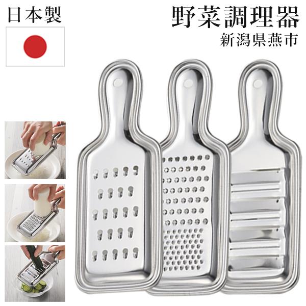 燕三条 おろし器 千切り器 4枚刃スライサー おろし金 シルバー 燕三条 おろし器 千切り器 4枚刃スライサー おろし金 シルバー