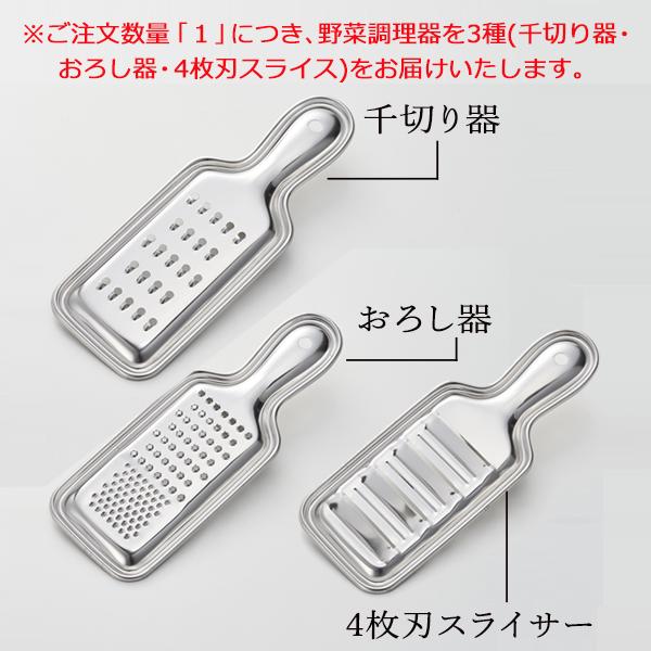 燕三条 調理器 3個セット おろし金 千切り器 4枚刃スライサー 燕三条 調理器 3個セット おろし金 千切り器 4枚刃スライサー