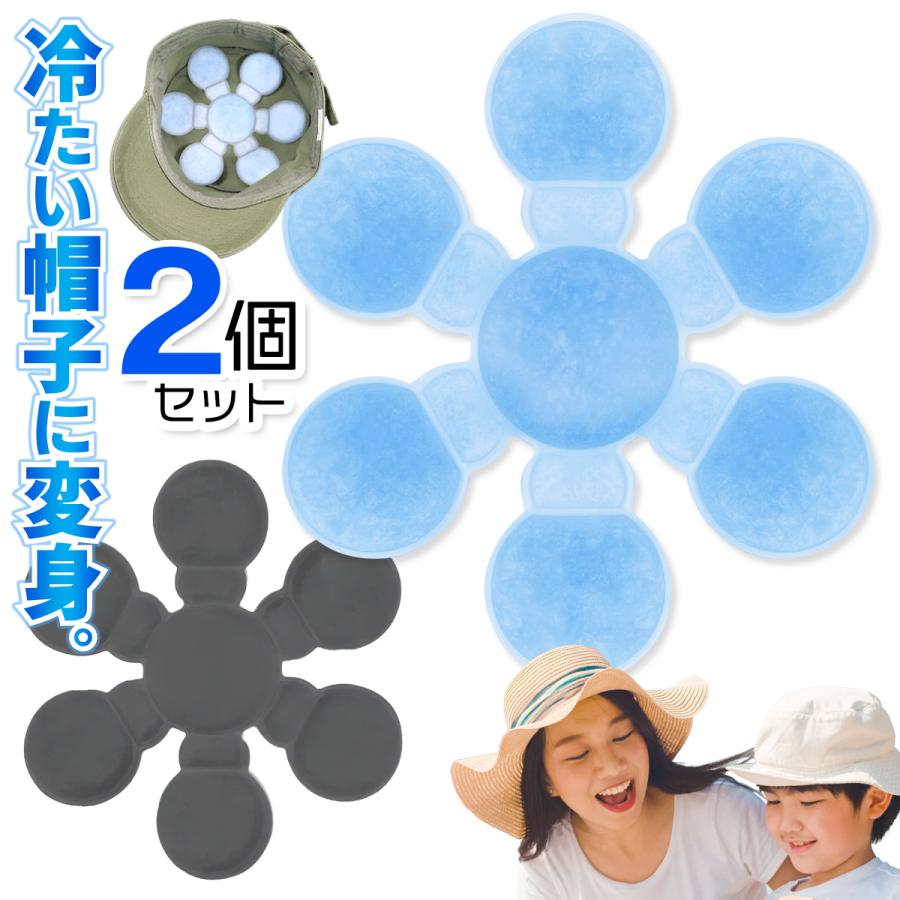 1個170円】熱中症対策 帽子 冷やす 2個セット 頭 冷たい アイスパッド