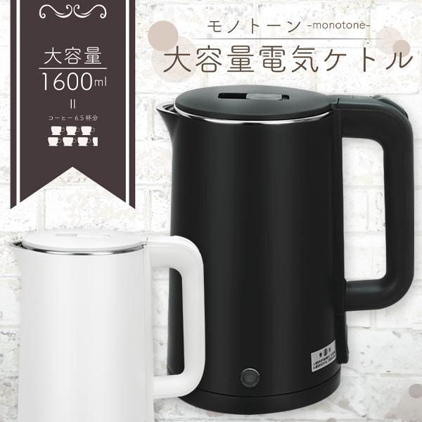 電気ケトル 1.6L 大容量 電気ポット シンプル コードレスケトル 電気ケトル 1.6L 大容量 電気ポット シンプル コードレスケトル