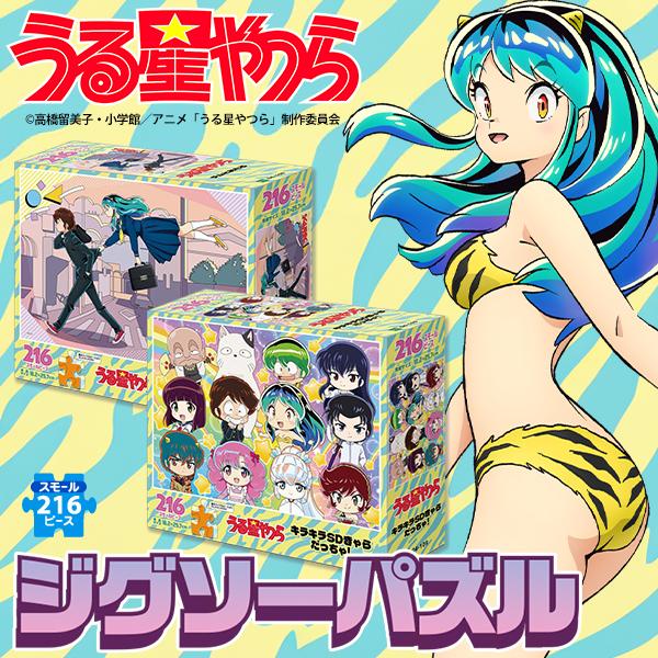 エポック社（EPOCH） うる星やつら ジグソーパズル ラムとあたる