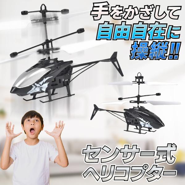ヘリコプター ラジコン 小型 センサー バッテリー搭載 充電式 RC ヘリコプター ラジコン 小型 センサー バッテリー搭載 充電式 RC