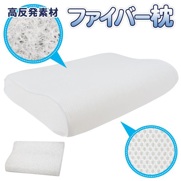 枕 高反発枕 肩こり 首こり 安眠枕 快眠枕 高反発ファイバー枕 枕 高反発枕 肩こり 首こり 安眠枕 快眠枕 高反発ファイバー枕