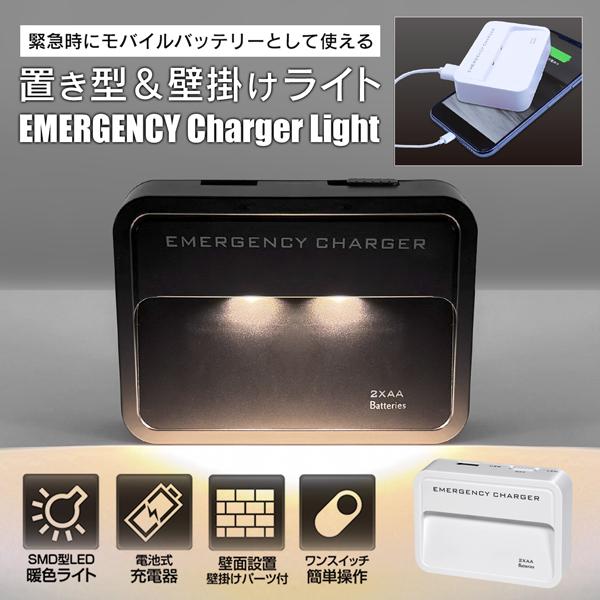 モバイルバッテリー 携帯 チャージャーライト 防災ライト 停電