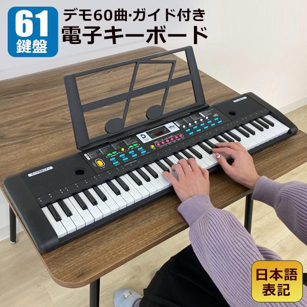 キーボード ピアノ 61鍵盤 和音 リズム/音色200種 マイク付き キーボード ピアノ 61鍵盤 和音 リズム/音色200種 マイク付き