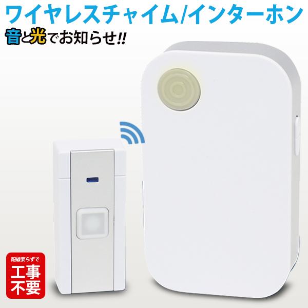ワイヤレスチャイム 呼び出しベル リモコン付 玄関 コードレス ワイヤレスチャイム 呼び出しベル リモコン付 玄関 コードレス