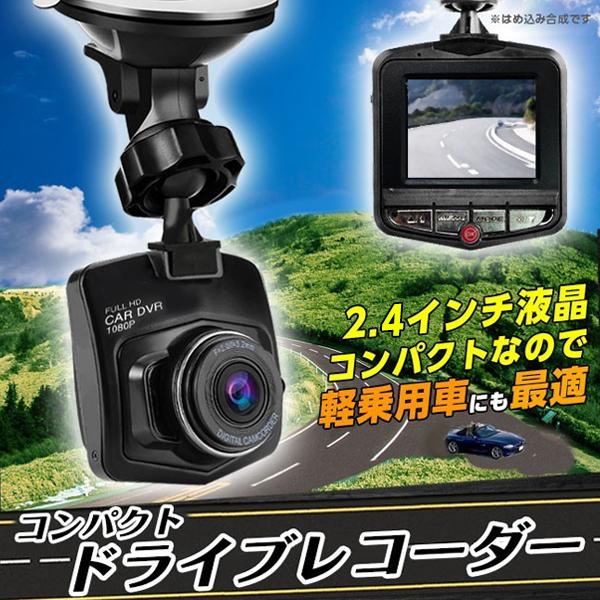 ドライブレコーダー 2025新型 2.4型液晶 小型 高画質 録画 車載 ドライブレコーダー 2025新型 2.4型液晶 小型 高画質 録画 車載