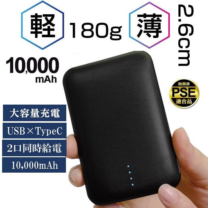 モバイルバッテリー スマホ充電器 大容量 防災電源 10000mAh 急速充電