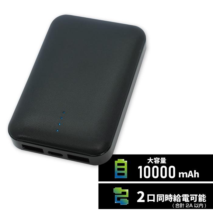 モバイルバッテリー スマホ充電器 大容量 防災電源 10000mAh 急速充電