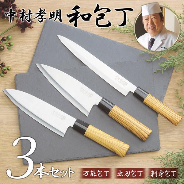 三徳包丁 包丁 ステンレス 万能包丁 3本セット 和包丁 包丁セット 高級