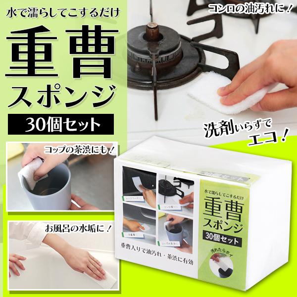 キッチンスポンジ 30個セット 重曹入り スポンジ 台所 一日一個で毎日