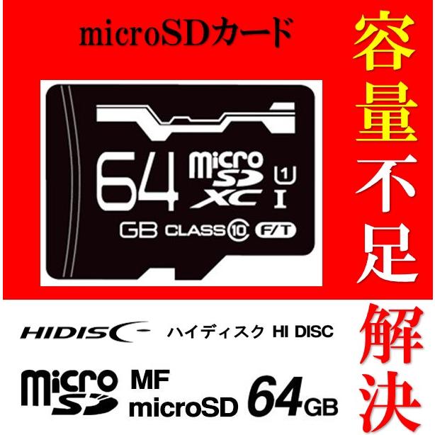 microSDXCカード 64GB micro SDカード HIDISC UHS-I Class10 防犯