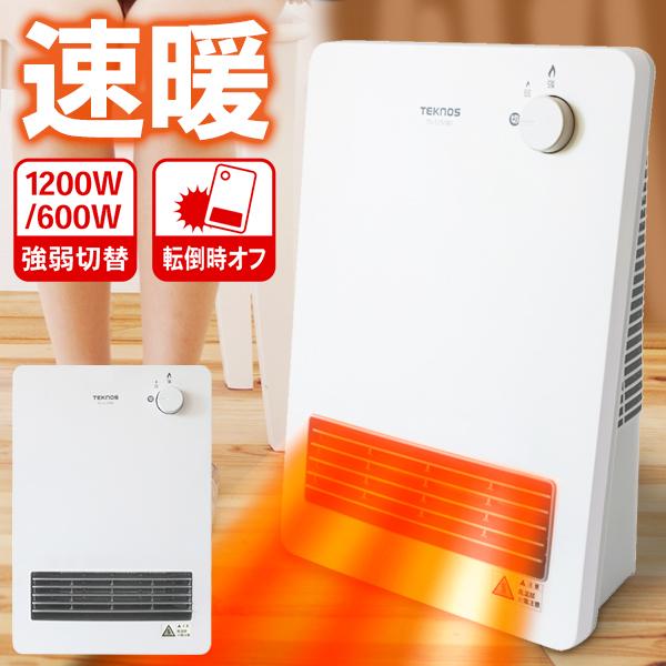 電気ストーブ　セラミックヒーター　速暖　人感センサー　省エネ　大風量　1200W セラミックヒーター 即暖 足元ヒーター 電気ストーブ 1200W トイレ暖房