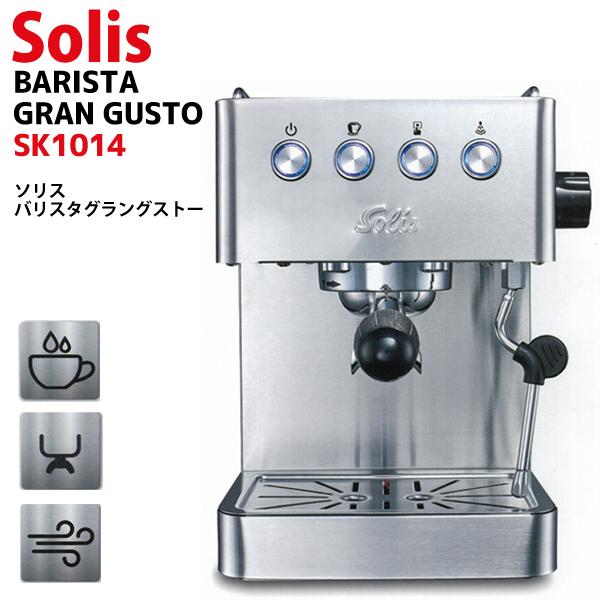 Solis ソリスジャパン バリスタグラングストーエスプレッソ Solis ソリスジャパン バリスタグラングストーエスプレッソ