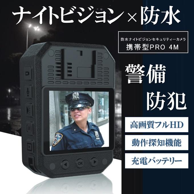 高性能 夜間対応 防犯 監視カメラ セキュリティ ナイトビジョン 赤外線 セキュリティーカメラ ナイトビジョン機能 夜間撮影 防水 携帯型 充電