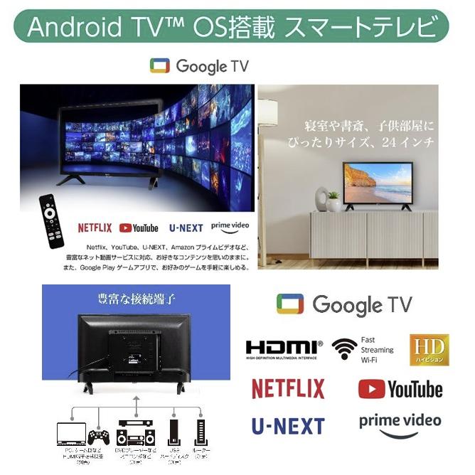 テレビ 24型 ハイビジョン 液晶テレビ Google TV スマートテレビ テレビ 24型 ハイビジョン 液晶テレビ Google TV スマートテレビ