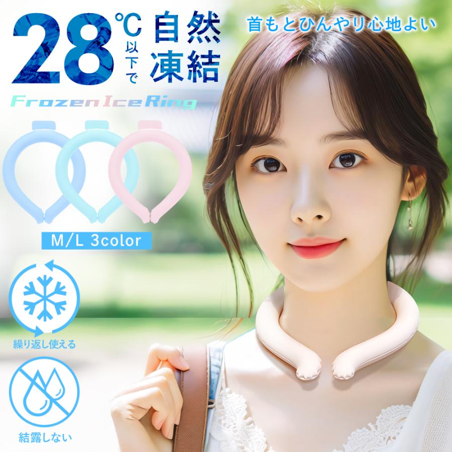 冷感リング アイスネックリング 首ひんやりグッズ PCM 自然凍結 ネック