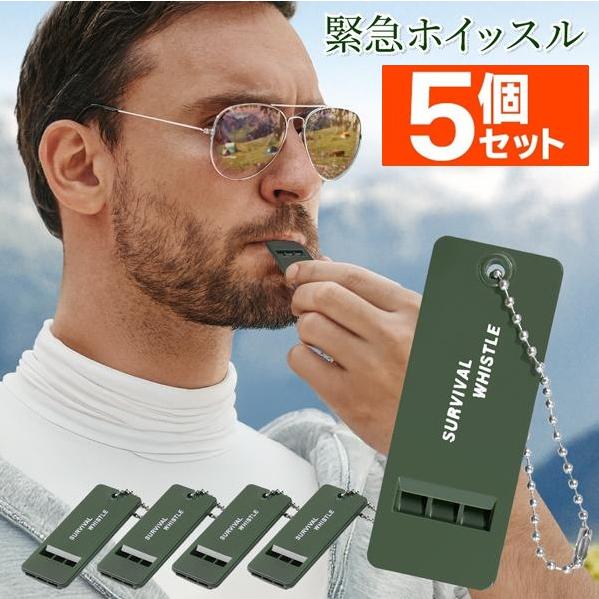 1個50円】ホイッスル スポーツ笛 5個セット 小型 スリム笛 緊急用