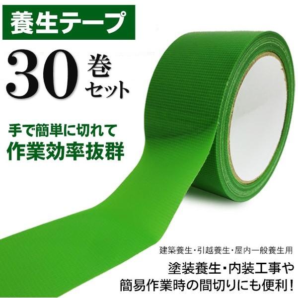 【30巻セット】養生テープ 30巻 仮止め 台風 防災テープ 簡単に切れる はがせる 養生用 テープ 引っ越し 倉庫 梱包 作業 まとめ売り 送料無料- 60N◇ 養生T30個（Yahoo!・i-shop7）