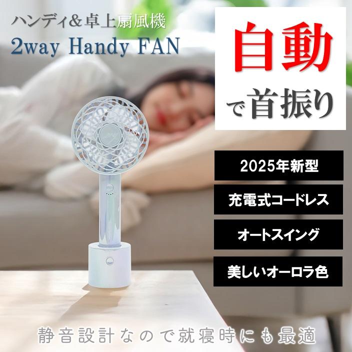 扇風機 自動首振り USB充電式 卓上扇風機 ハンディファン 置くだけ