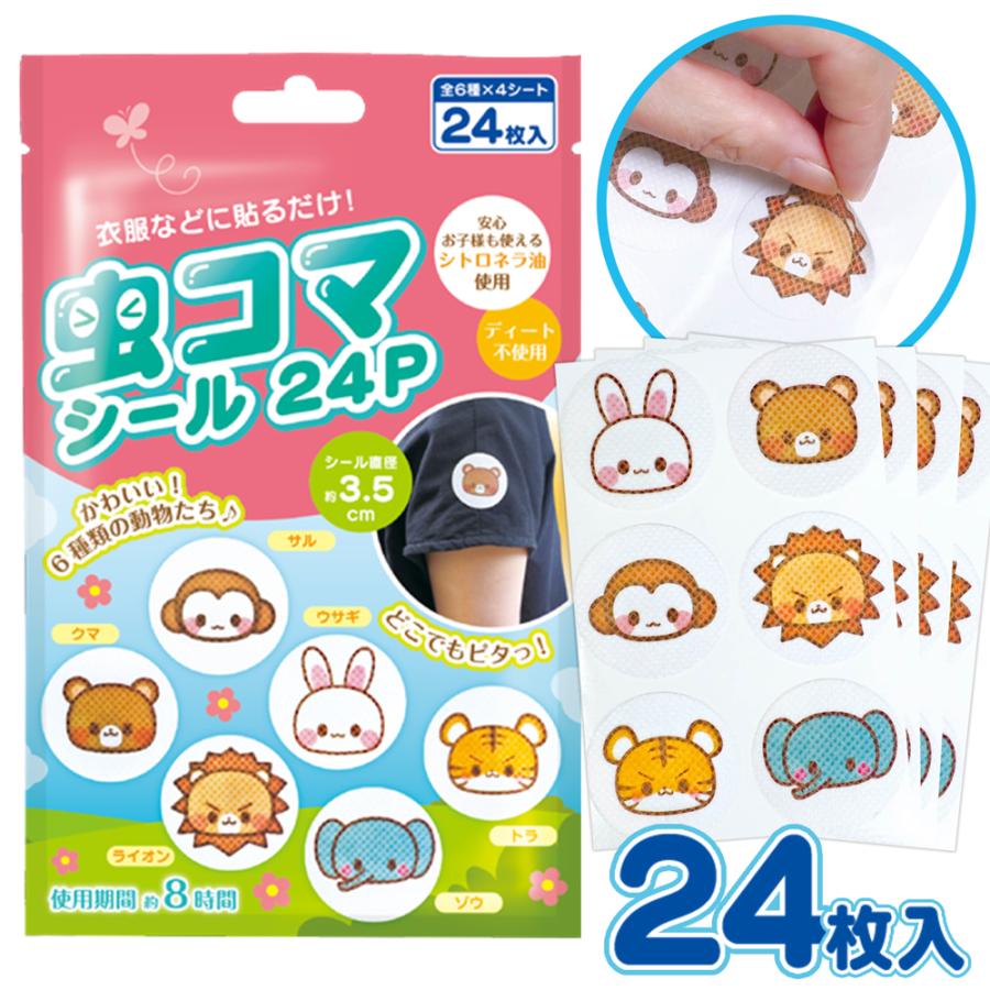 24枚セット】夏の虫 イヤ虫 蚊 シール 24枚入り お出かけ 虫対策パッチ