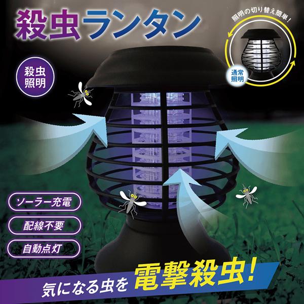 ソーラー ガーデンライト 殺虫灯 電撃殺虫 屋外 防水 センサーライト 充電式 挿す 置く 吊す LED 庭園灯 蚊 害虫撃退 夜間 自動点灯 /60N◇ 殺虫充電ライトA の商品画像