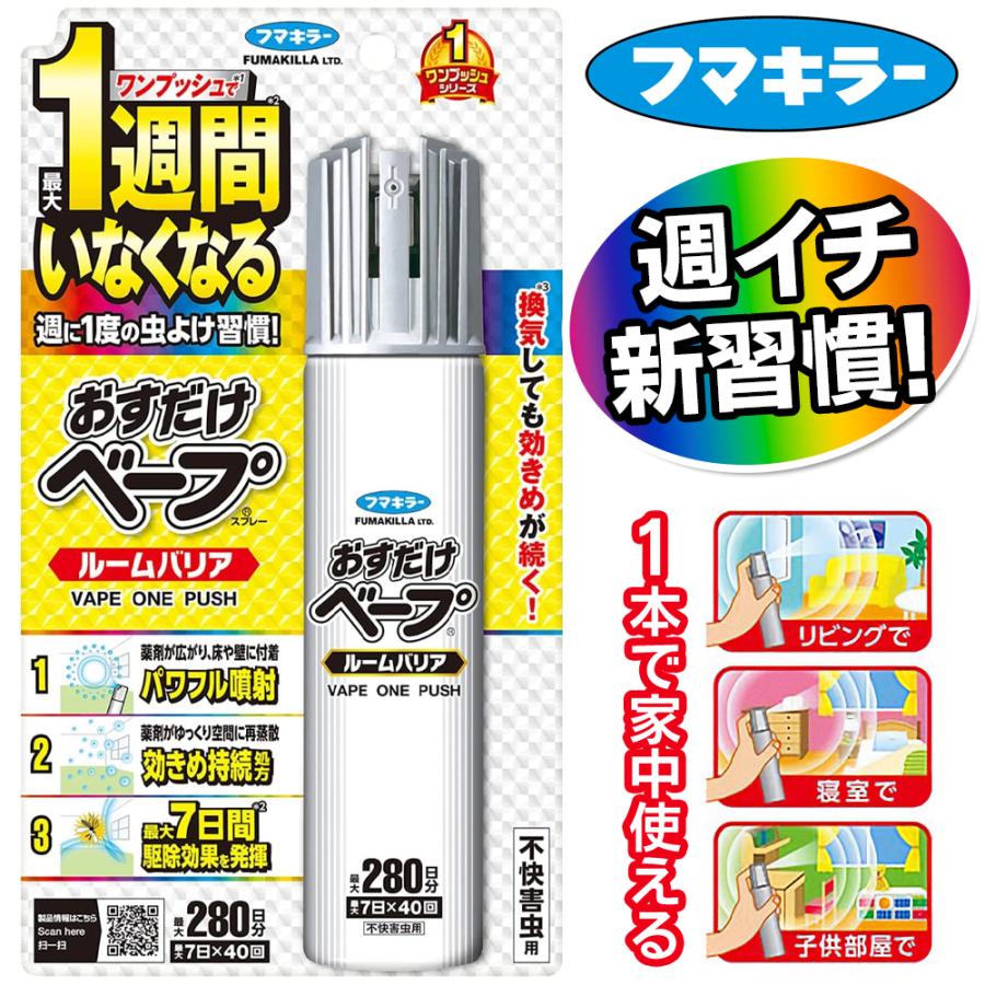 フマキラー おすだけベープ 虫除け ワンプッシュ 蚊よけ 1週間いなくなる 虫よけスプレー 280日分 家中 ルームバリア 不快害虫用 日本製 /60N◇ おすだけベープ（Yahoo!・i-shop7）