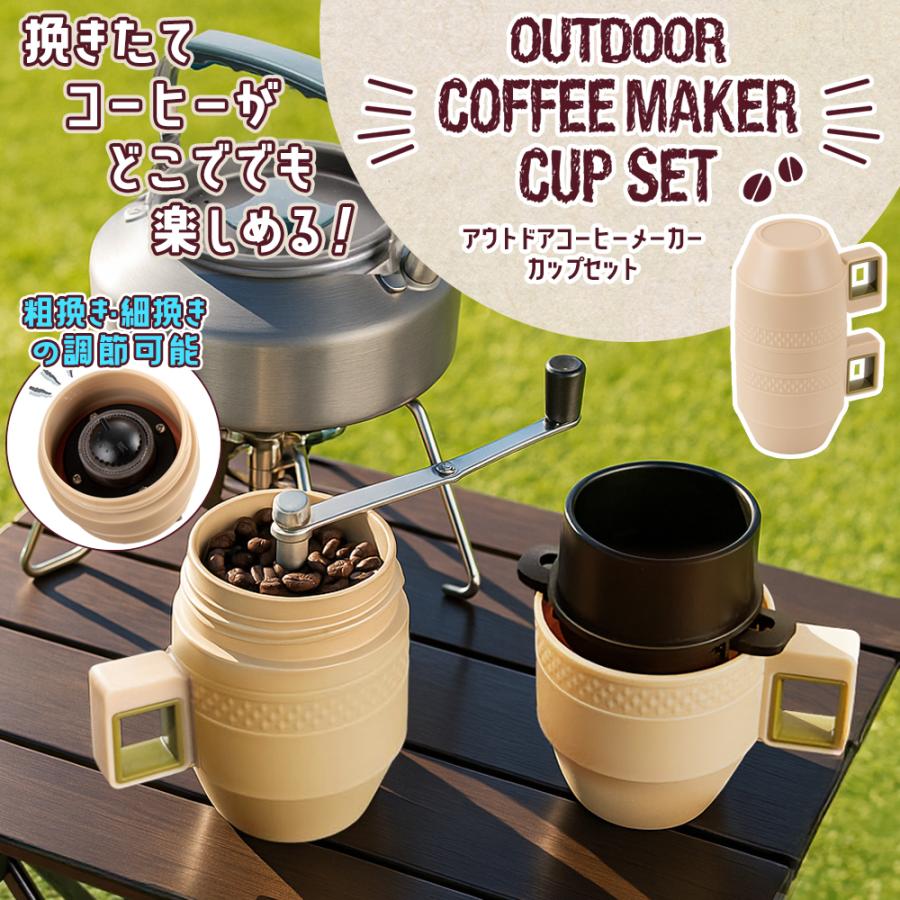 コーヒーミル 手挽き セット 手動 カップ 2個 ドリッパー付き