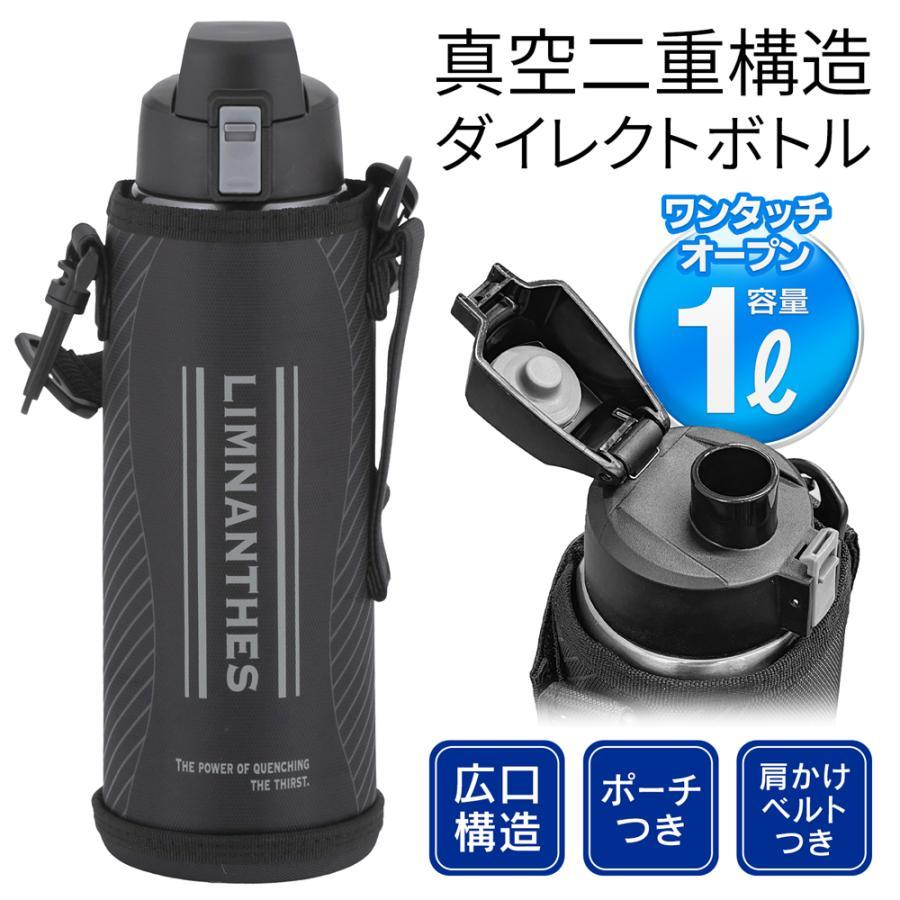 水筒 1L スポーツボトル 1リットル 直飲み ダイレクトボトル