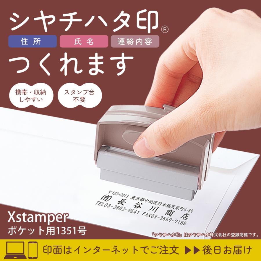 Xスタンパー シヤチハタ はんこ 印鑑 メールオーダー式 スタンプ 住所