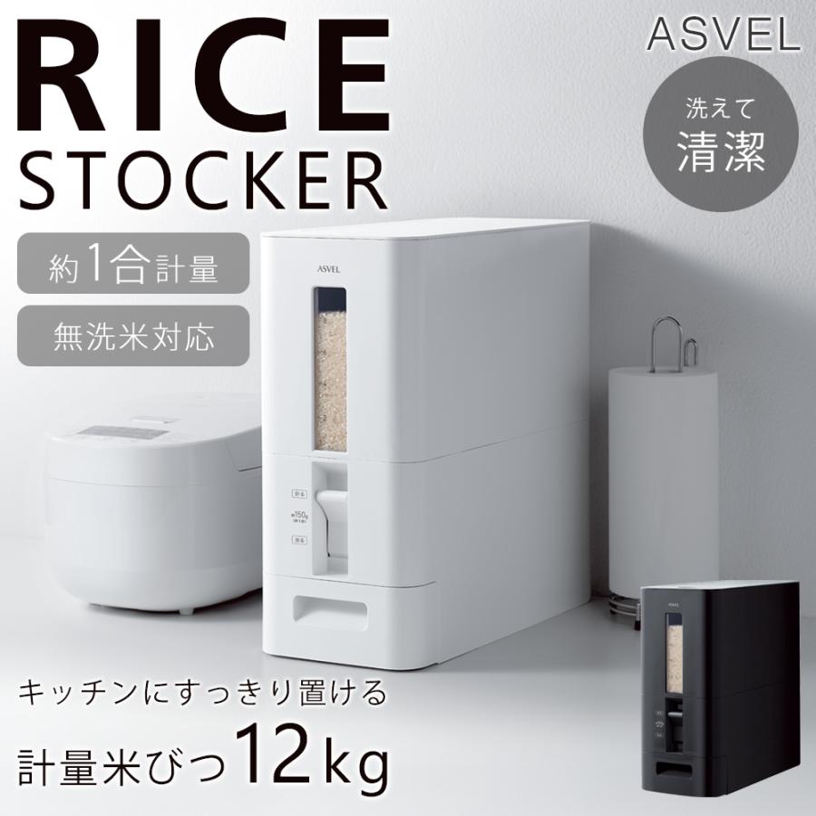 アスベル（ASVEL） 計量米びつ 12kg レバー式 1合 計量 キャスター付き