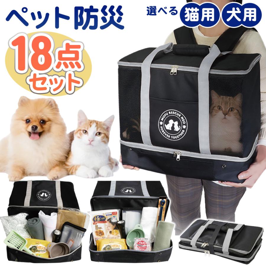 ペットキャリーバッグ 防災 18点セット 大容量 ペットリュック 猫用 犬