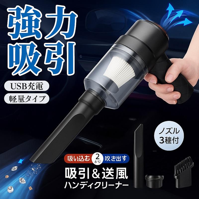 ハンディクリーナー 充電式 掃除機 小型 コードレス 強力モーター 2WAY