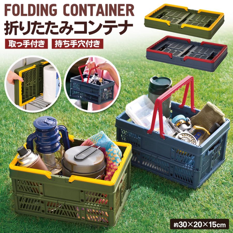 コンテナボックス 折りたたみ 収納ボックス 屋外 屋内 軽量
