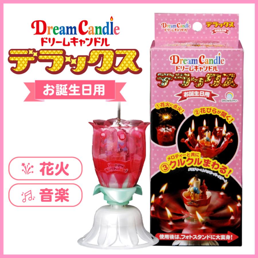 ドリームキャンドル デラックス お誕生日用  DX 花火 ろうそく メロディー付 オルゴール 正規品 SNS話題 動画有 フォトスタンド /60N◇ ドリームキャンドルHBD（Yahoo!・i-shop7）