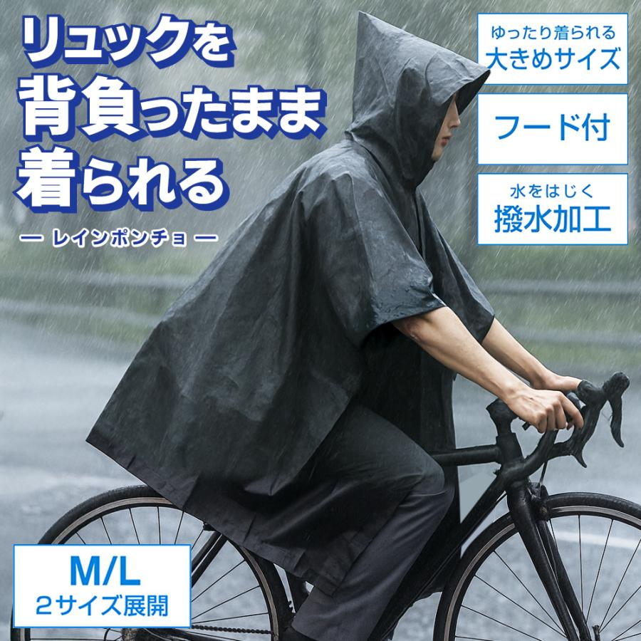 レインコート 自転車 通学 通勤 リュック 撥水 男女兼用 レイン