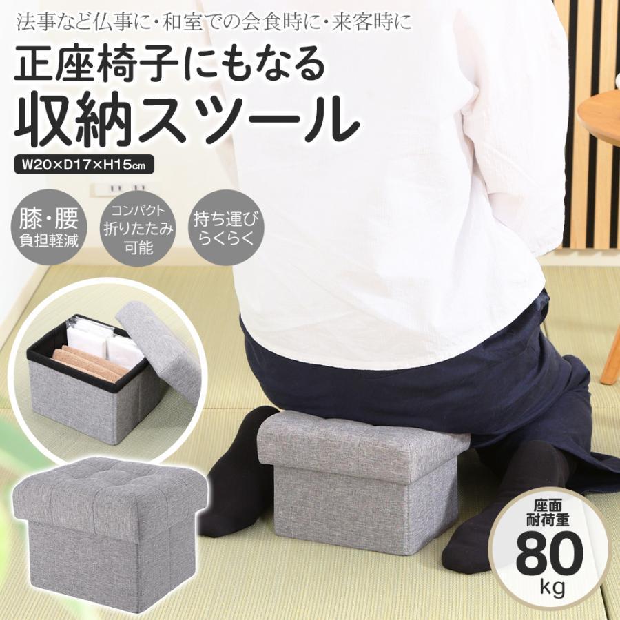正座椅子 スツール 折りたたみ 収納スツール 正座椅子にもなる 収納