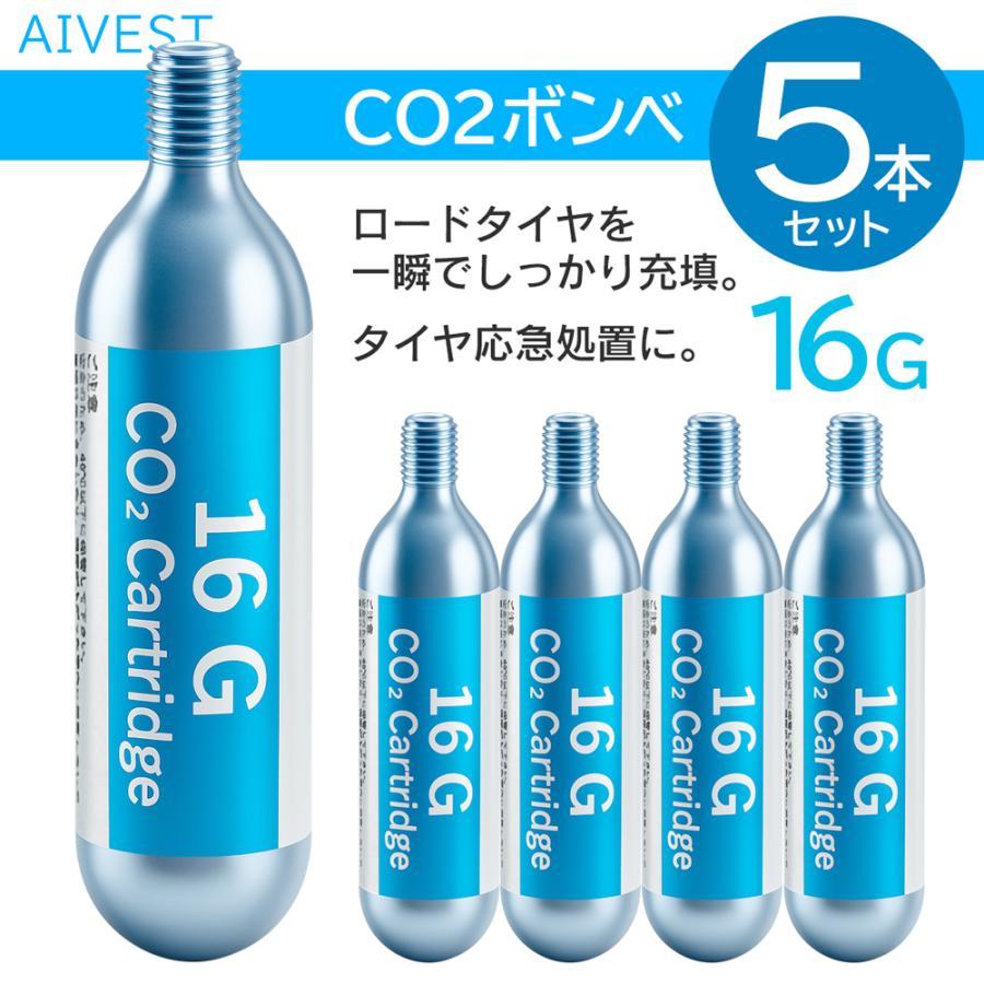 新品未使用CO2ボンベ CO2ボンベ 5本セット ロードバイク 自転車 AIVEST CO2カートリッジ 16g