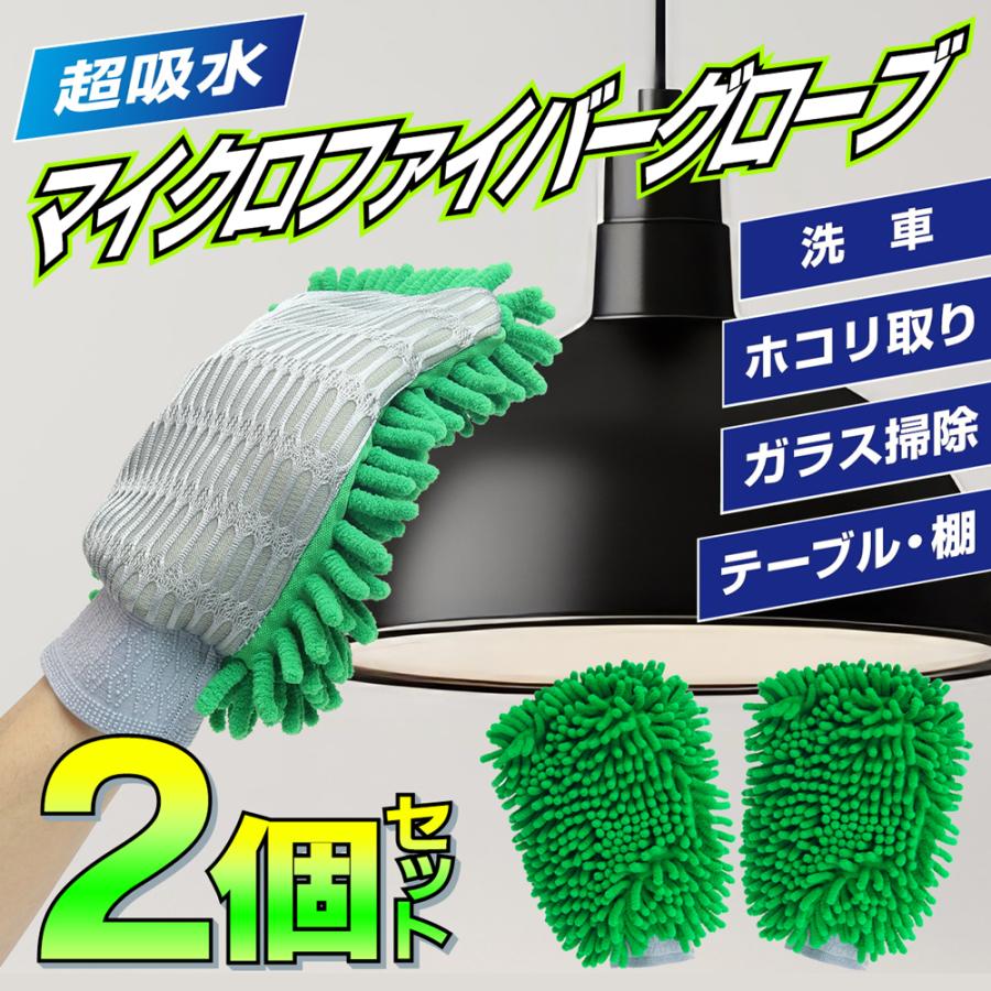 洗車グローブ モップクリーナー 左右 2個セット 掃除 速乾 高吸水