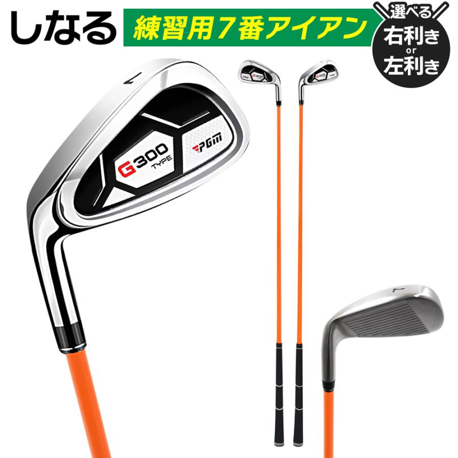ゴルフ アイアン 練習器具 スイング しなり シャフト 練習 7番アイアン 楽天市場】送料無料 練習用 アイアン ゴルフ GOLF 練習 器具 し
