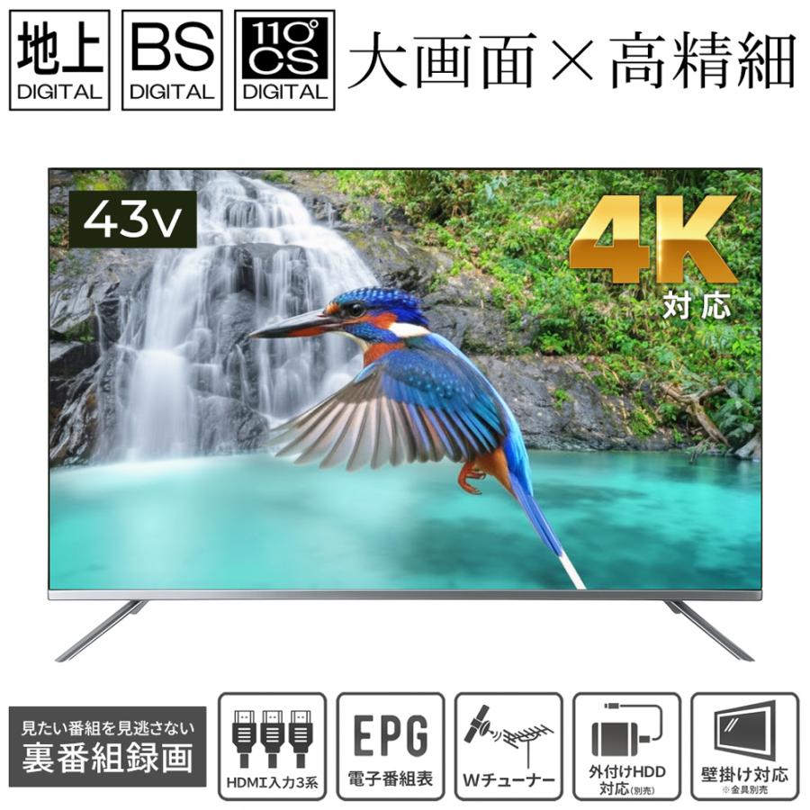 テレビ 43型 超高解像度 UHD 43インチ 4K対応 大画面 液晶TV 外