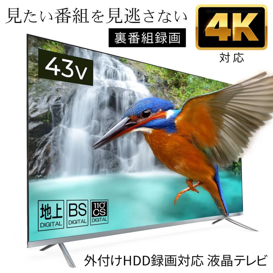 テレビ 43型 超高解像度 UHD 43インチ 4K対応 大画面 液晶TV 外