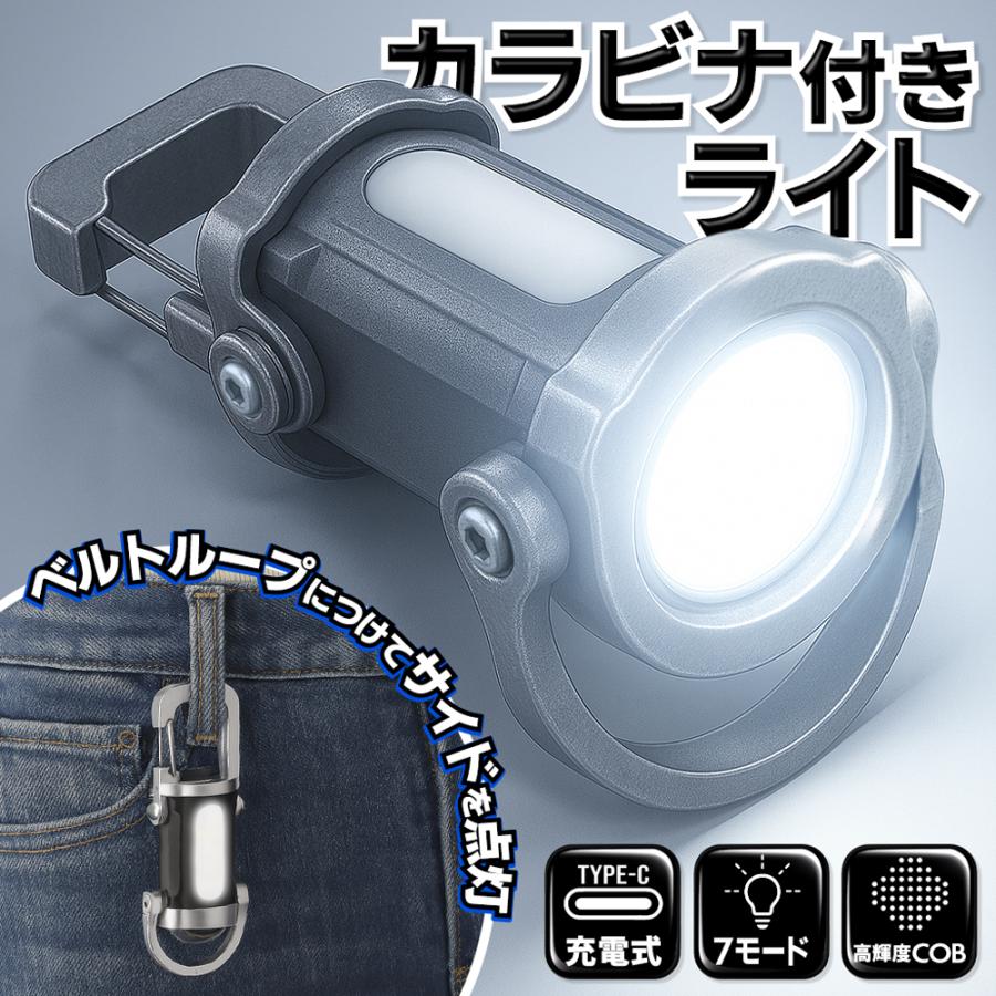 カラビナライト 充電式 LEDライト 最強 ハンディライト 作業灯 多機能 車載 防災 小型 軽量 屋外 COB型 照射自在 180度可動 /30N◇ カラビナ付フラッシュライト